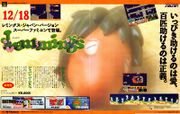 Japanese magazine ad for Super Famicom version (1991)