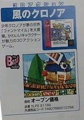 File:Klonoa Door to Phantomile budget rerelease ad blurb in Namco Soft Lineup 2000 through 2001.png