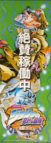 File:JJBA HFTF Japanese arcade poster.jpg
