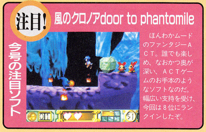 File:Klonoa Door to Phantomile blurb in Dengeki PlayStation issue 65.jpg
