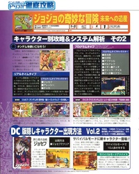 JJBA Capcom Dreamcast feature in Japanese Dreamcast Magazine 1999-39.pdf