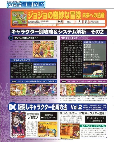 File:JJBA Capcom Dreamcast feature in Japanese Dreamcast Magazine 1999-39.pdf
