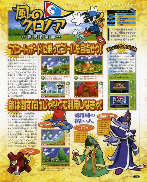 File:Klonoa Empire of Dreams Japanese feature in Nintendo Dream July 2001.jpg