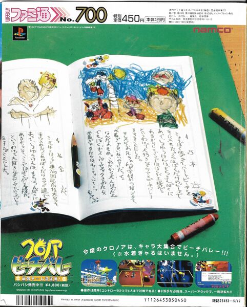 File:Klonoa Beach Volleyball Japanese print ad from Weekly Famitsu May 10th and 17th 2002.jpg