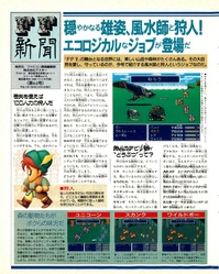 Weekly Famitsu - No 202 October 30th 1992 (Compressed) pages 112 113 optim.pdf