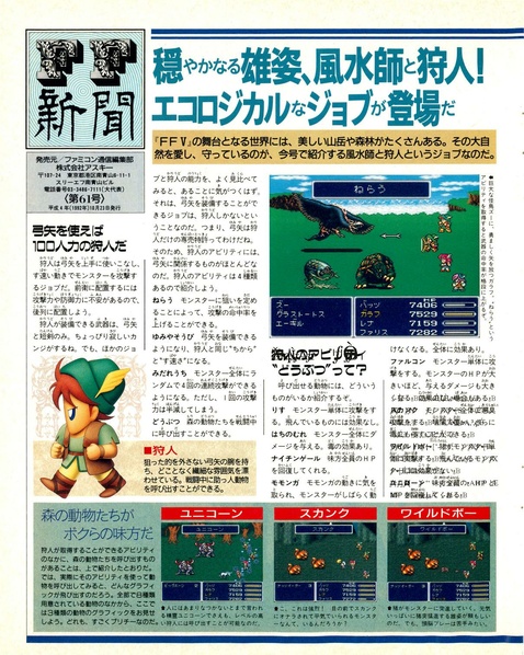 File:Weekly Famitsu - No 202 October 30th 1992 (Compressed) pages 112 113 optim.pdf
