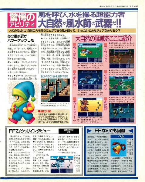 File:Weekly Famitsu - No 202 October 30th 1992 (Compressed) pages 112 113 optim.pdf