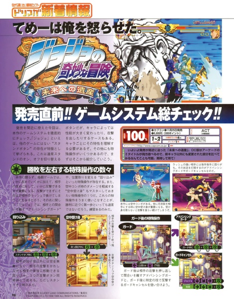 File:JJBA Capcom Dreamcast feature in Japanese Dreamcast Magazine 1999-37.pdf