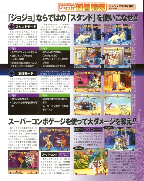 File:JJBA Capcom Dreamcast feature in Japanese Dreamcast Magazine 1999-37.pdf