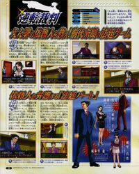 PWAA GBA Japanese preview in Nintendo Dream September 2001.jpg