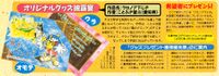 Klonoa Door to Phantomile Japanese contest for pencil board in Dengeki PlayStation issue 71.jpg