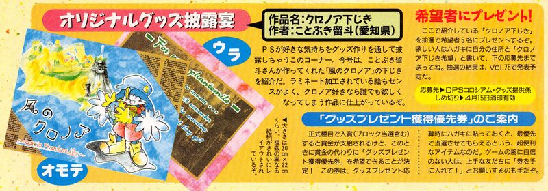 File:Klonoa Door to Phantomile Japanese contest for pencil board in Dengeki PlayStation issue 71.jpg