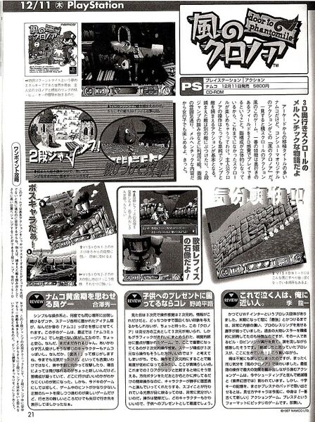 File:Klonoa Door to Phantomile Japanese review from Hideo Yoshizawa tweet 5.jpg
