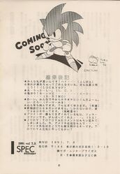 Sonic 1 MD Japanese preview in SPEC July 8 1991.jpg