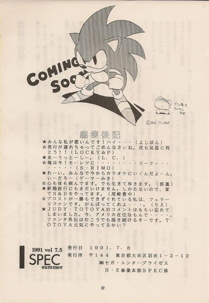 File:Sonic 1 MD Japanese preview in SPEC July 8 1991.jpg