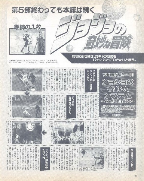 File:JJBA Capcom arcade feature in Japanese from Gamest issue 260.pdf