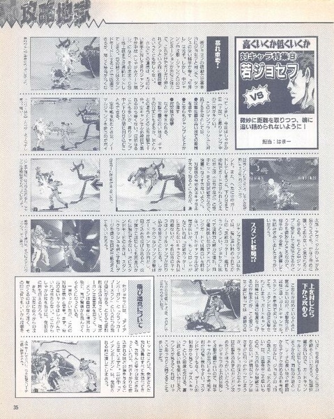 File:JJBA Capcom arcade feature in Japanese from Gamest issue 260.pdf