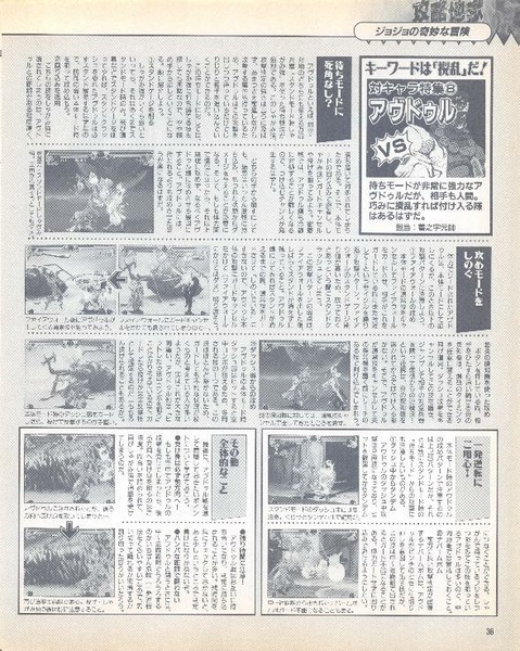 File:JJBA Capcom arcade feature in Japanese from Gamest issue 260.pdf
