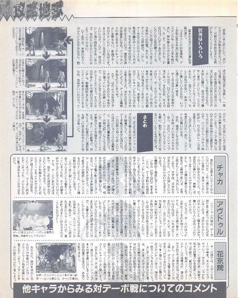 File:JJBA Capcom arcade feature in Japanese from Gamest issue 260.pdf