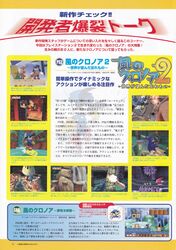 Klonoa 2 Lunatea's Veil Japanese feature and more in NOURS issue 32.jpg