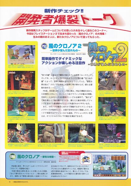 File:Klonoa 2 Lunatea's Veil Japanese feature and more in NOURS issue 32.jpg