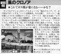 Klonoa Door to Phantomile Japanese boss guide in Dengeki PlayStation issue 65.jpg