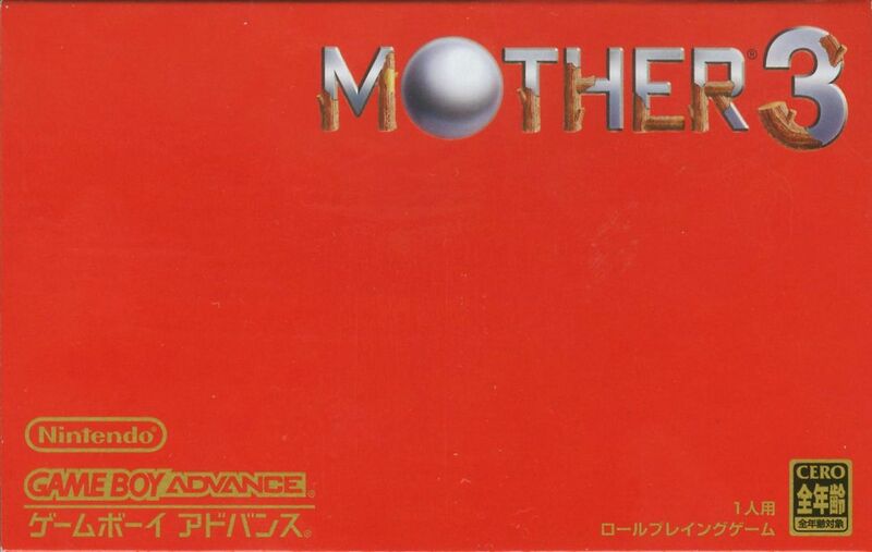 File:4283878-mother-3-game-boy-advance-front-cover.jpg