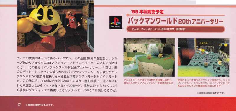 File:Pac-Man World 1 Japanese preview in NOURS issue 25.png