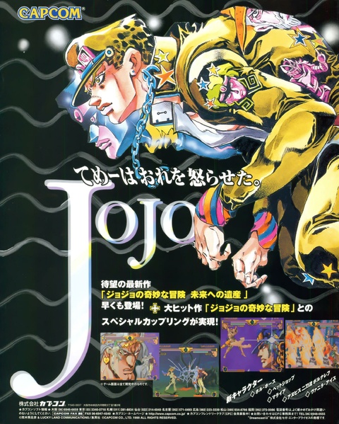 File:JJBA Capcom Dreamcast ad in Dreamcast Magazine JP.pdf