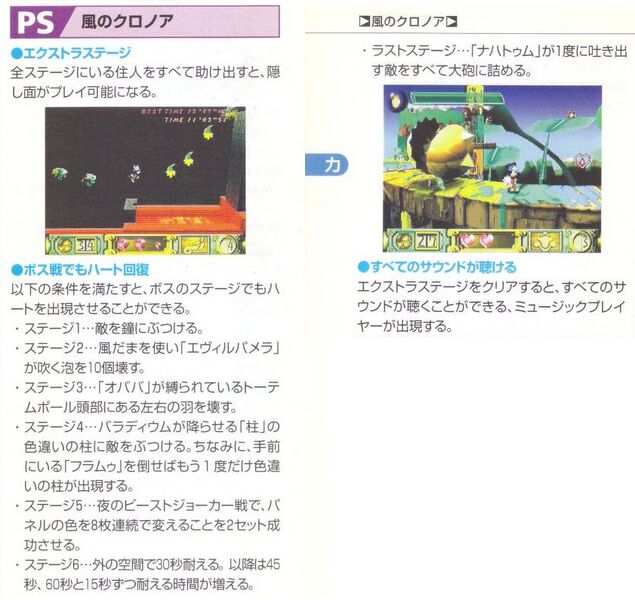 File:Klonoa Door to Phantomile Japanese guide to secrets in Dengeki Urawazaō 2000-2001 Kanzenhan.jpg