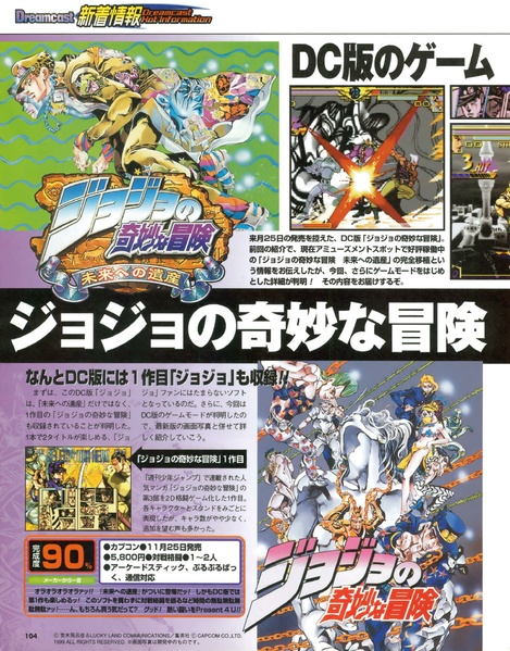 File:JJBA Capcom Dreamcast feature in Japanese Dreamcast Magazine 1999-35.pdf