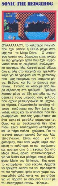 File:Sonic 1 MD Greek review in User issue 18.jpg