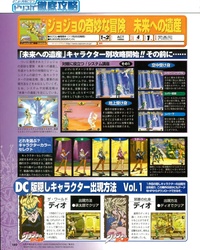 JJBA Capcom Dreamcast feature in Japanese Dreamcast Magazine 1999-38.pdf