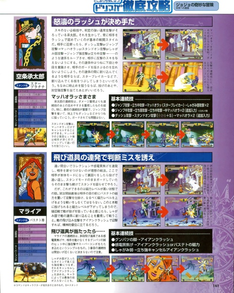File:JJBA Capcom Dreamcast feature in Japanese Dreamcast Magazine 1999-38.pdf