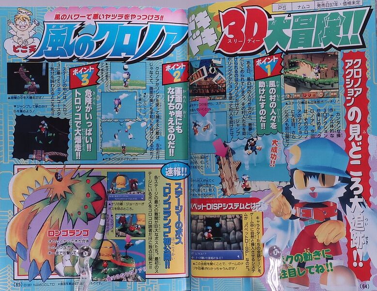 File:Klonoa Door to Phantomile Japanese preview in CoroCoro Comic August 1997.jpg