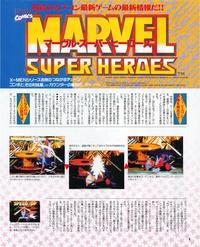 Marvel Super Heroes Japanese feature in Gamest issue 155.pdf