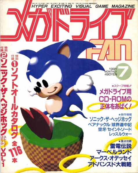 File:Mega Drive Fan July 1991 cover.jpg