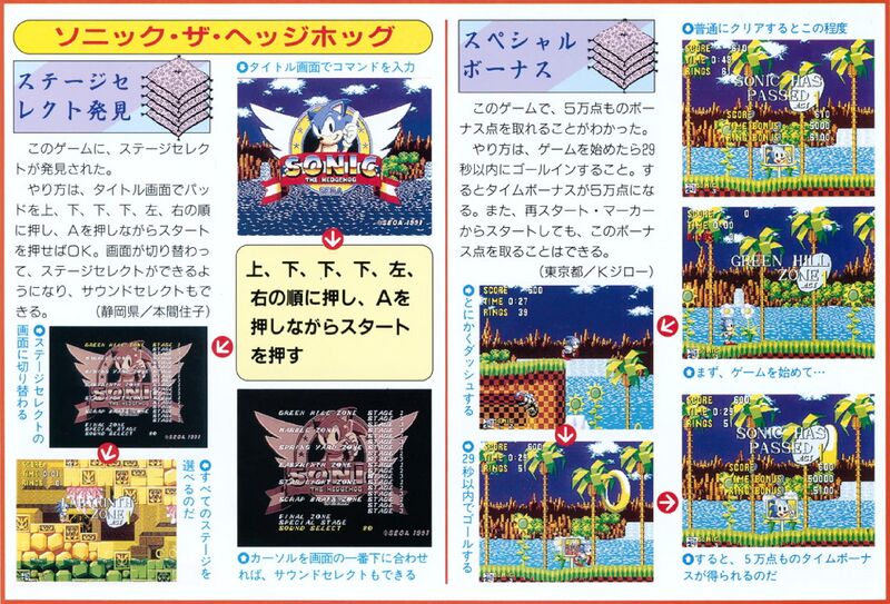 File:Sonic 1 MD level select code in Mega Drive Fan JP October 1991.jpg