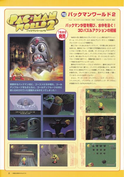 File:Pac-Man World 2 Japanese preview in NOURS issue 37.jpg
