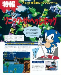 Sonic 1 MD Japanese preview in Mega Drive Fan June 1991.pdf