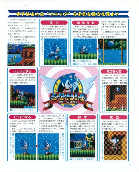 File:Sonic 1 MD Japanese preview in Mega Drive Fan June 1991.pdf