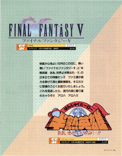 File:Weekly Famitsu - No 200 October 16th 1992 (Searchable) extracted optim.pdf