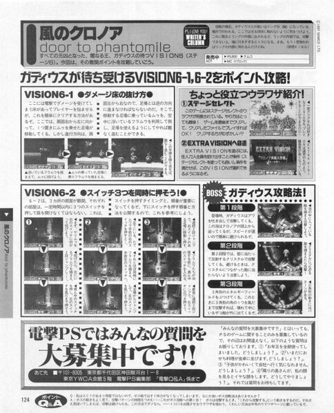 File:Klonoa Door to Phantomile Japanese endgame guide in Dengeki PlayStation issue 65.jpg