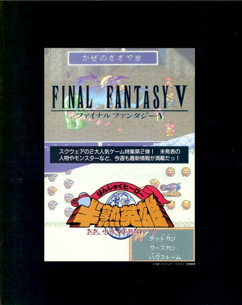 File:Weekly Famitsu - No 203 November 6th 1992 extracted optim.pdf