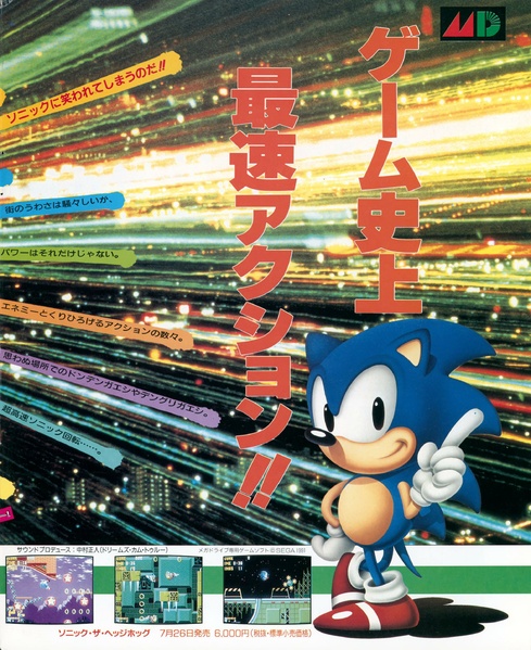 File:Sonic 1 MD Japanese print ad from Mega Drive Fan August 1991.pdf