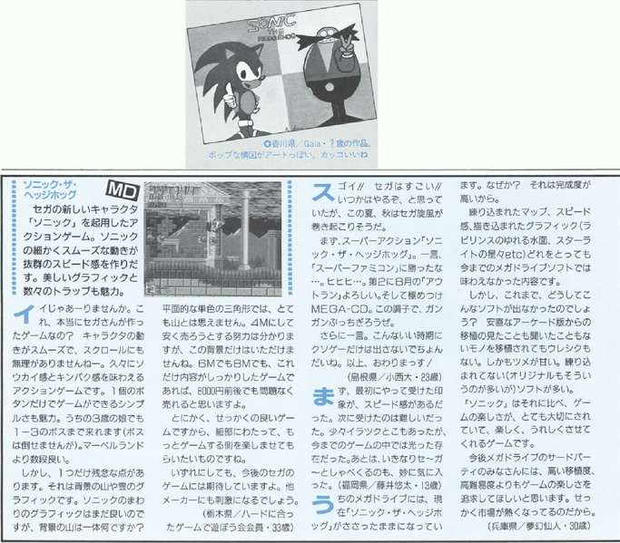 File:Sonic 1 MD Japanese reader letters and fanart from Mega Drive Fan October 1991.pdf