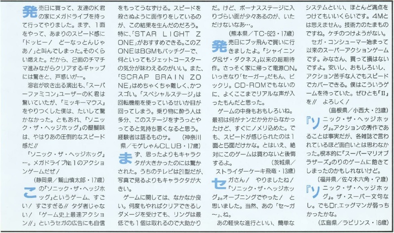 File:Sonic 1 MD Japanese reader letters and fanart from Mega Drive Fan October 1991.pdf