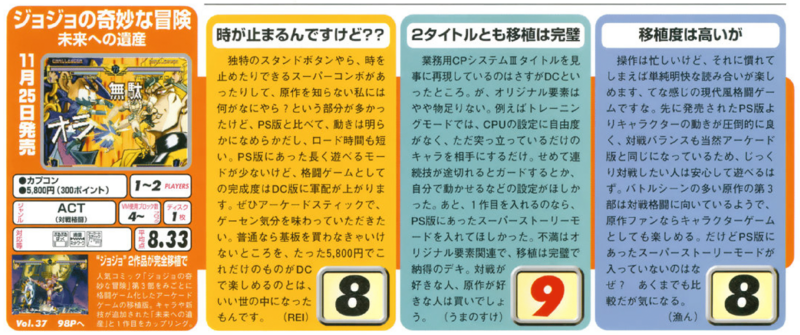 File:JJBA Capcom Dreamcast panel review in Japanese Dreamcast Magazine 1999-37.png