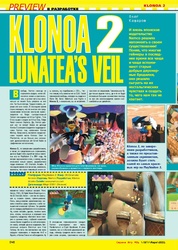 Klonoa 2 Lunatea's Veil Russian preview in Strana igr June 2001.pdf