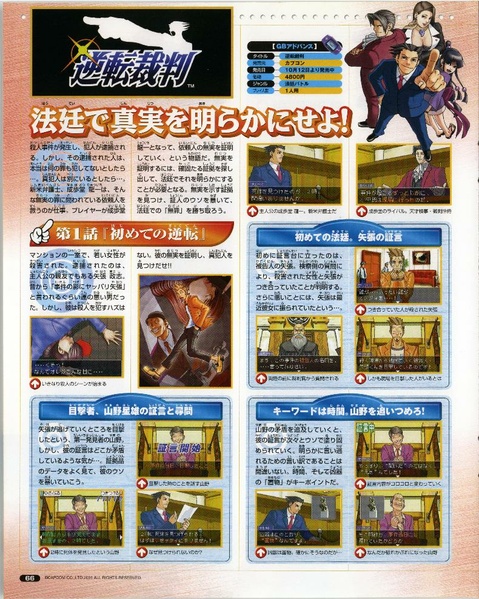 File:PWAA GBA Japanese feature in Nintendo Dream December 2001.pdf